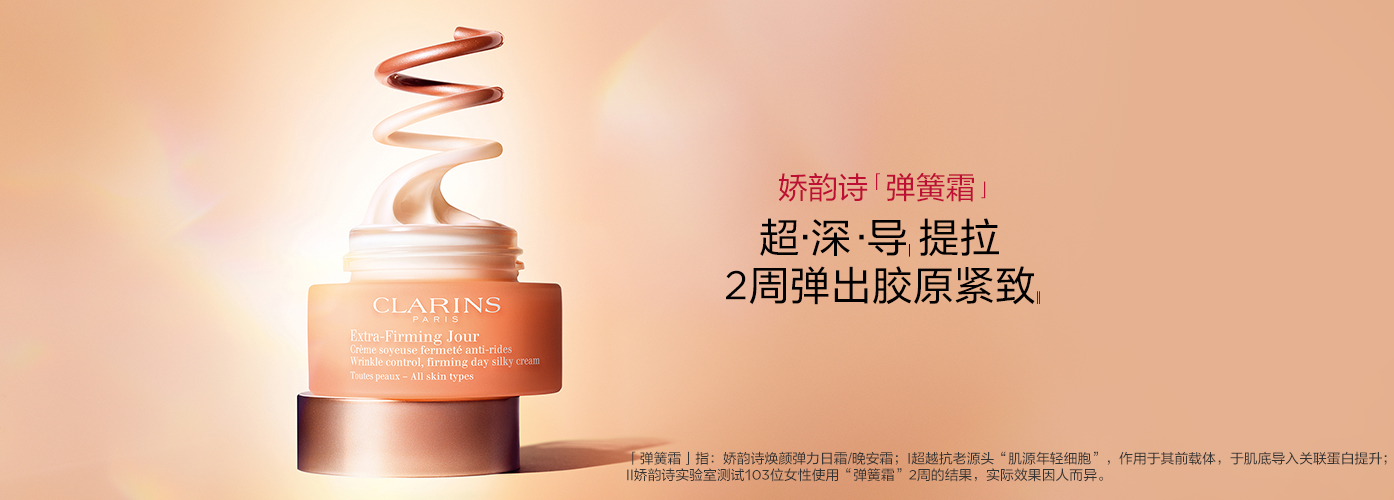 CLARINS